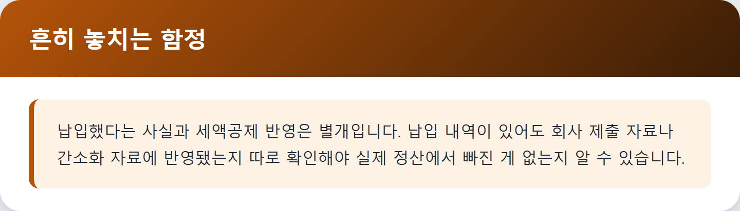 흔히 놓치는 함정